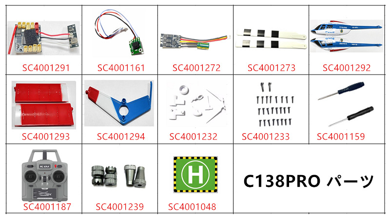 RC ERA C138 PRO BELL RC ヘリコプター スペアパーツ  補修部品 ボディ シェル /メインブレード /受信機/ モーター / サーボなど