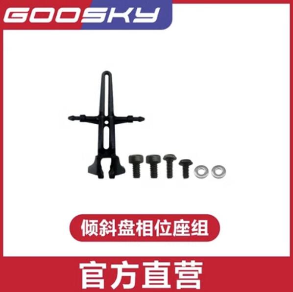 GOOSKY S1 RC ヘリコプター用スペアパーツ 補修部品 メインブレード・サーボ・横軸・ベアリング等