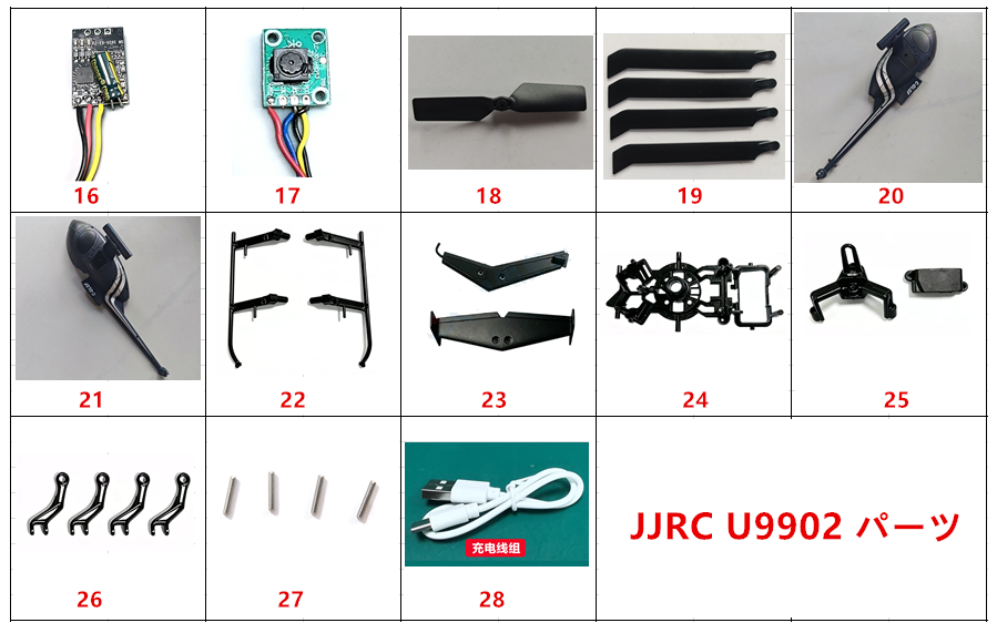 JJRC U9902 RCヘリコプター専用スペアパーツ  ボディシェル・メインブレード・ローターヘッド・テールモーター・サーボ等
