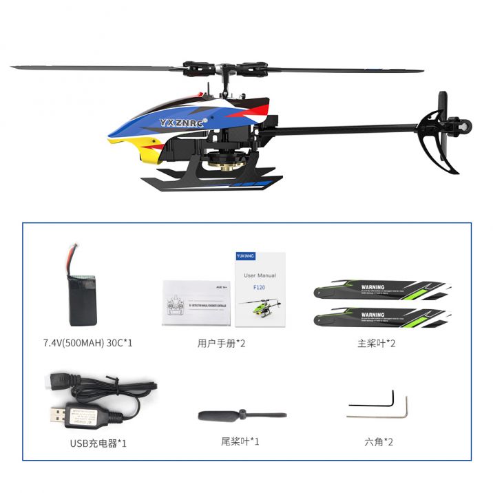 YUXIANG F120 6軸 3Dダイレクトモーター駆動 S-FHSS受信機内蔵 ＨＯＢＢＹＳＴＡＲ ラジコンショップ