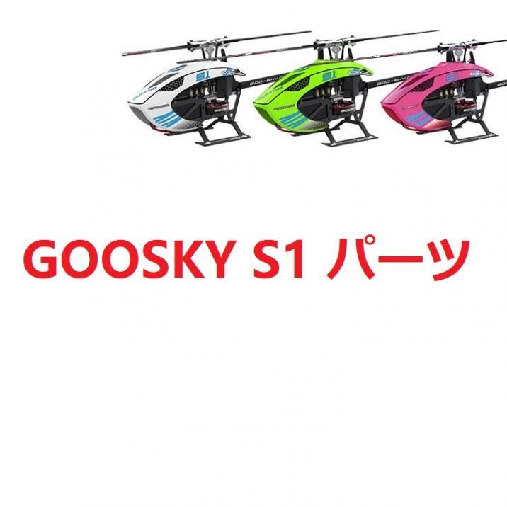 GOOSKY S1