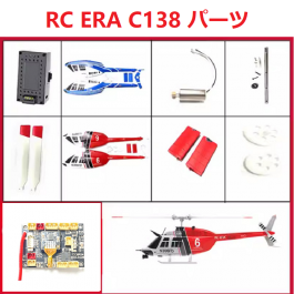 RC ERA C138 BELL 206 RC ヘリコプター スペアパーツ 補修部品