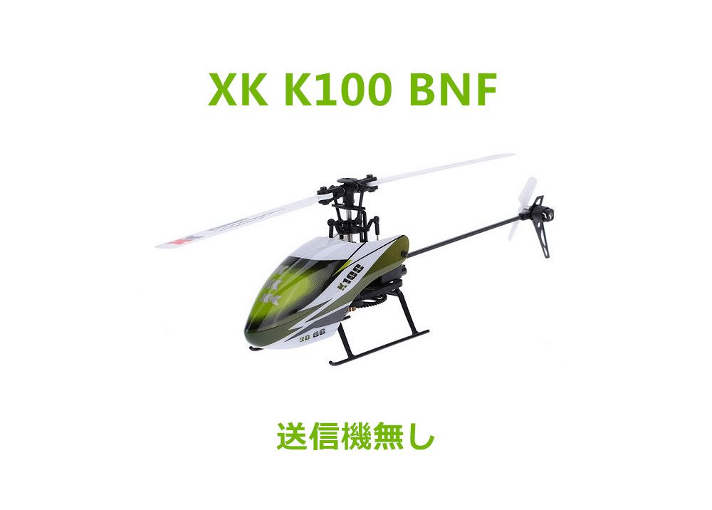 XK K100 Falcon 6CH 3D6G システム フライバーレス RCヘリコプター BNF 送信機無し