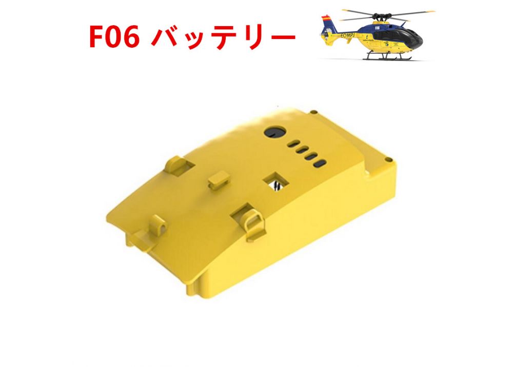 YU XIANG F06 EC135 6CH RC ヘリコプター 専用パーツ オリジナルバッテリー