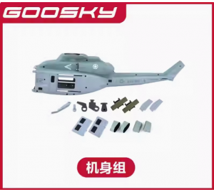GOOSKY E2 UH-1Y RCヘリコプター用スペアパーツ ボディシェル