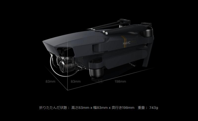 DJI Mavic Pro  (マビックプロ) ドローン 4K HDカメラ/3軸ジンバル搭載