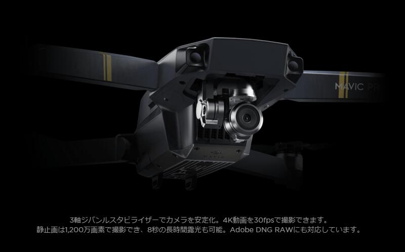 DJI Mavic Pro  (マビックプロ) ドローン 4K HDカメラ/3軸ジンバル搭載