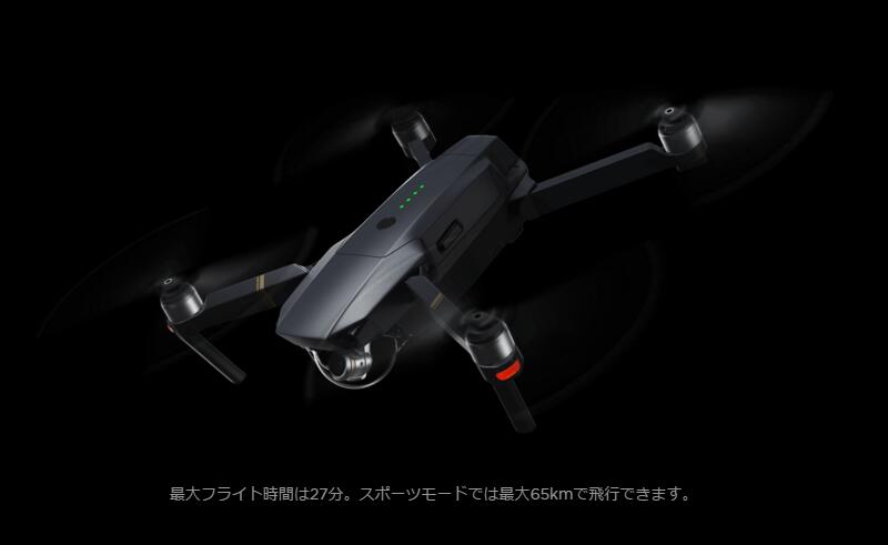 DJI Mavic Pro  (マビックプロ) ドローン 4K HDカメラ/3軸ジンバル搭載