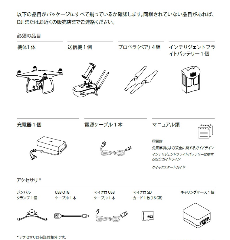 DJI Phantom 4  FPVドローン クアッドコプター  RTF  4Kカメラ搭載