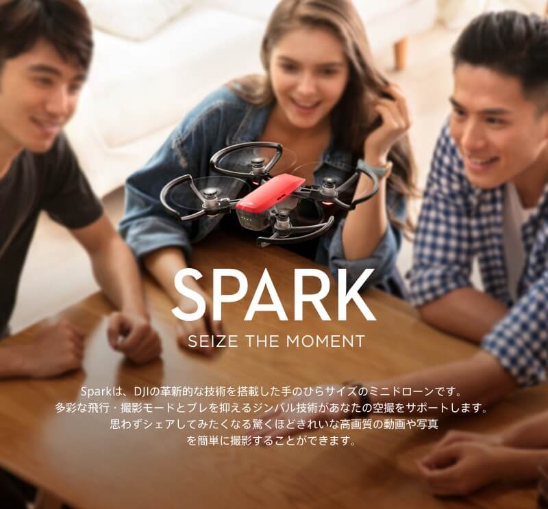 DJI Spark 高性能ミニドローン HDカメラ搭載 リアルタイム動画伝送