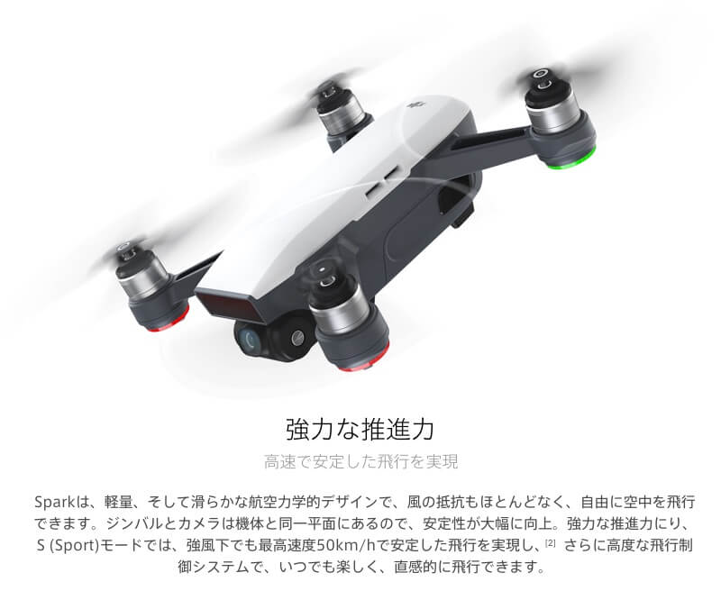 DJI Spark 高性能ミニドローン HDカメラ搭載 リアルタイム動画伝送