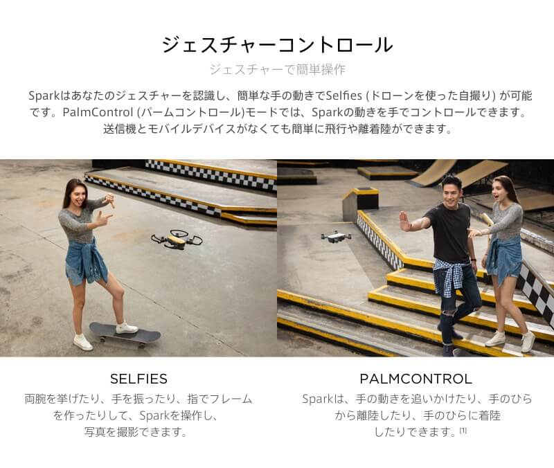 DJI Spark 高性能ミニドローン HDカメラ搭載 リアルタイム動画伝送