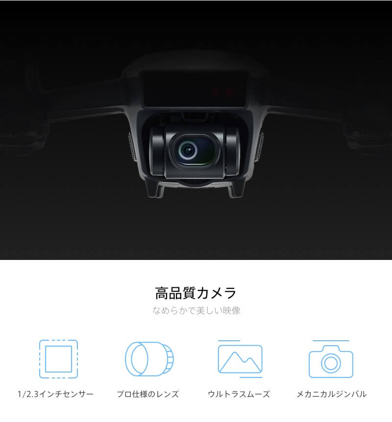 DJI Spark 高性能ミニドローン HDカメラ搭載 リアルタイム動画伝送