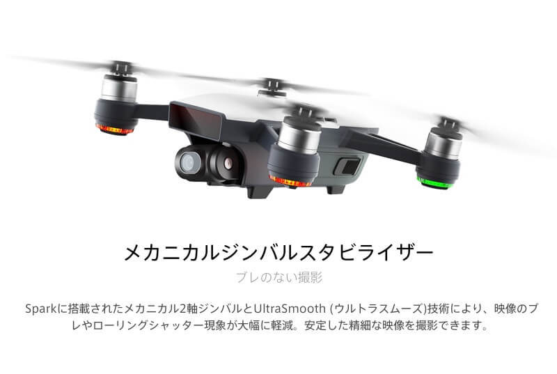 DJI Spark 高性能ミニドローン HDカメラ搭載 リアルタイム動画伝送